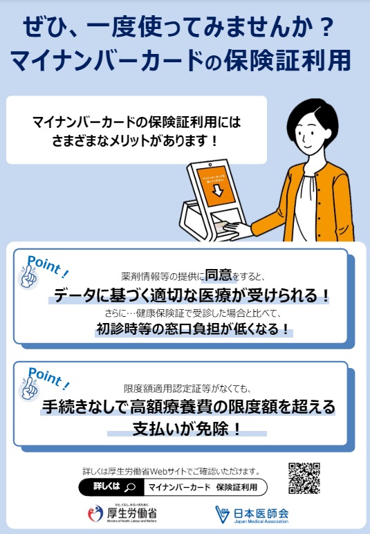 マイナンバーカードの保険証利用